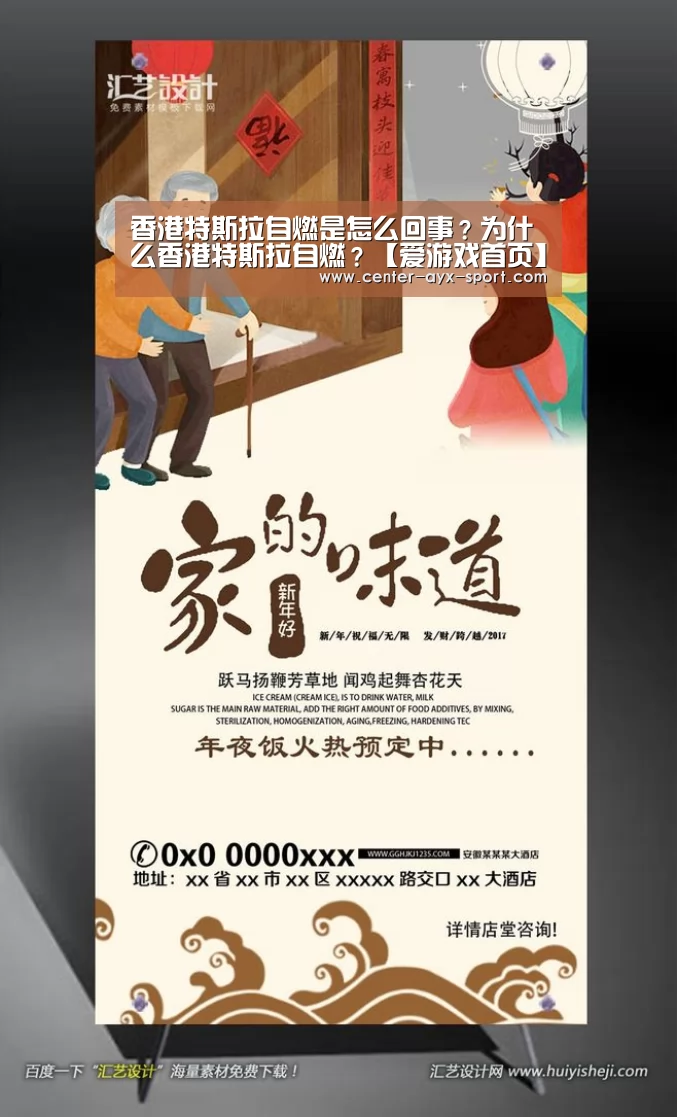 香港特斯拉自燃是怎么回事?为什么香港特斯拉自燃?【爱游戏首页】(图3) 爱游戏官网