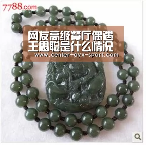 网友高级餐厅偶遇王思聪是什么情况 王思聪限制消费有何影响|爱游戏(图4) 爱游戏