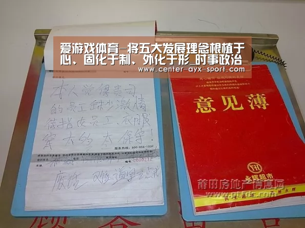 爱游戏体育-将五大发展理念根植于心、固化于制、外化于形_时事政治_中公教育网(图3) 爱游戏首页