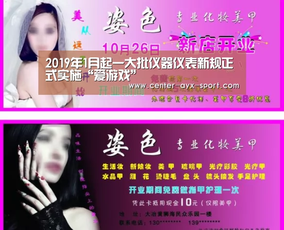 2019年1月起一大批仪器仪表新规正式实施“爱游戏”(图1) 爱游戏