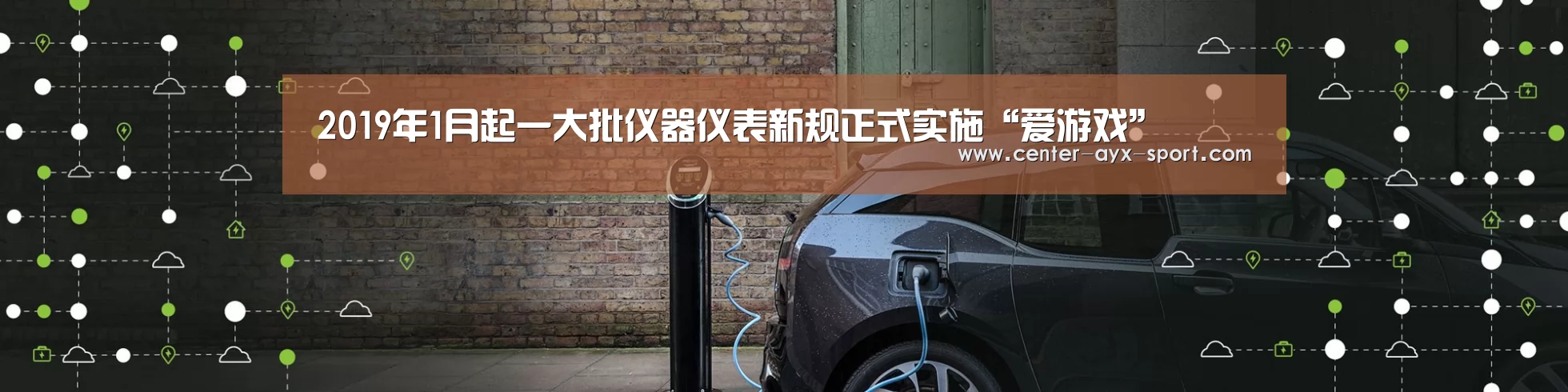 2019年1月起一大批仪器仪表新规正式实施“爱游戏”(图3) 爱游戏体育