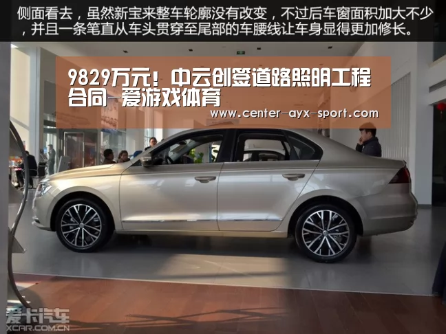 9829万元!中云创签道路照明工程合同-爱游戏体育(图1) 爱游戏