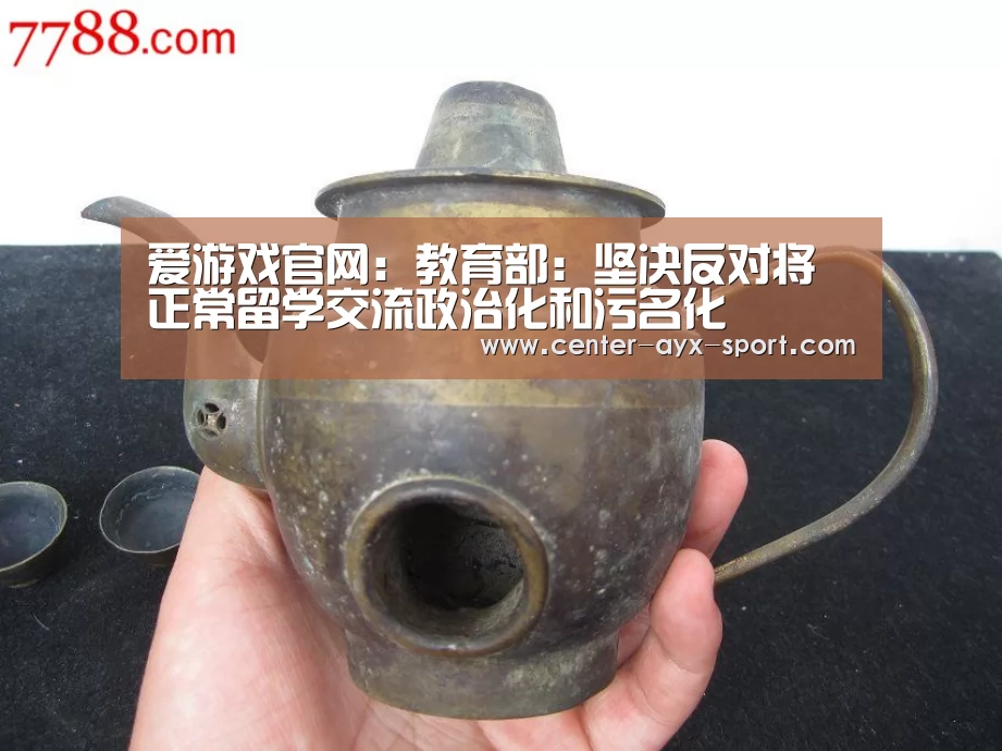 爱游戏官网:教育部:坚决反对将正常留学交流政治化和污名化(图1) 爱游戏首页