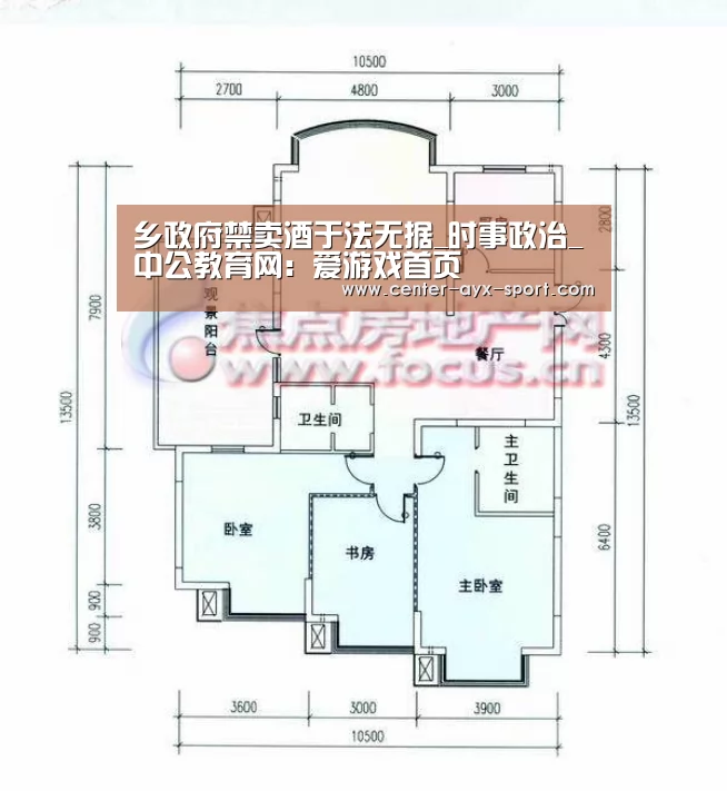 乡政府禁卖酒于法无据_时事政治_中公教育网:爱游戏首页(图2) 爱游戏官网