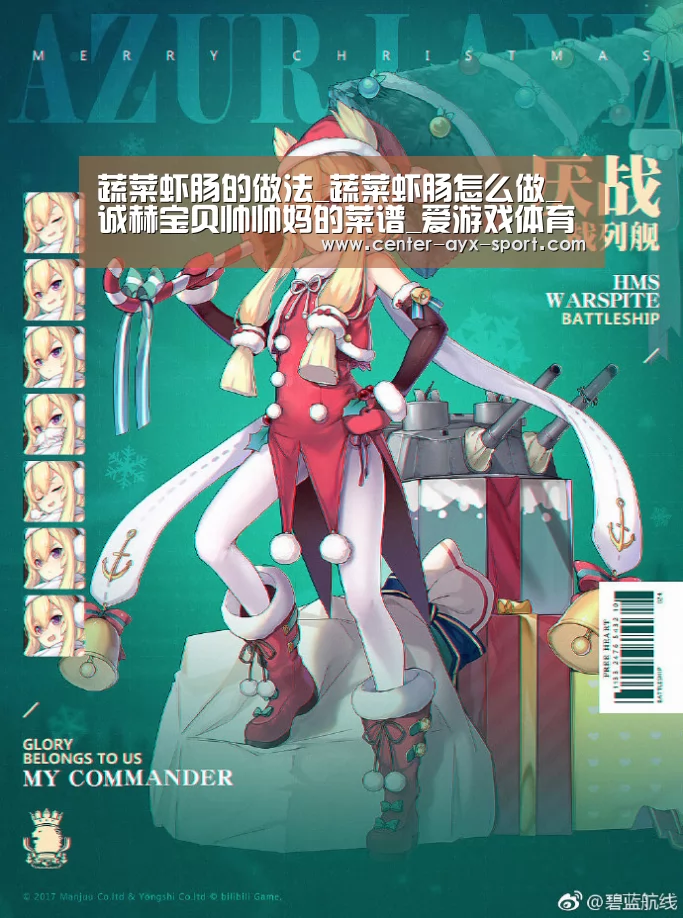 蔬菜虾肠的做法_蔬菜虾肠怎么做_诚赫宝贝帅帅妈的菜谱_爱游戏体育(图1) 爱游戏首页