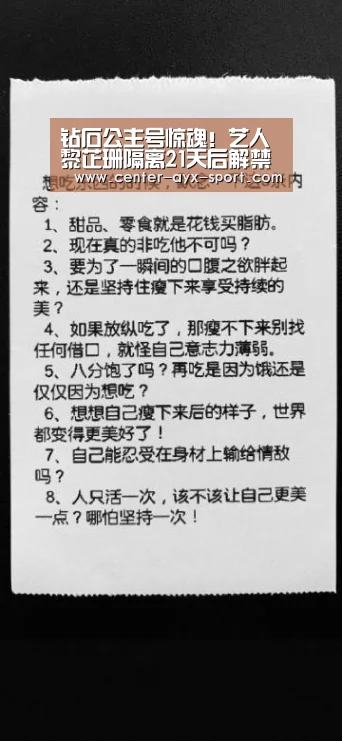 钻石公主号惊魂!艺人黎芷珊隔离21天后解禁“爱游戏官网”(图3) 爱游戏体育