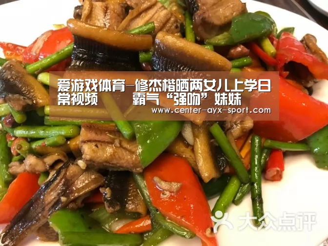 爱游戏体育-修杰楷晒两女儿上学日常视频 咘咘霸气“强吻”妹妹(图1) 爱游戏官网