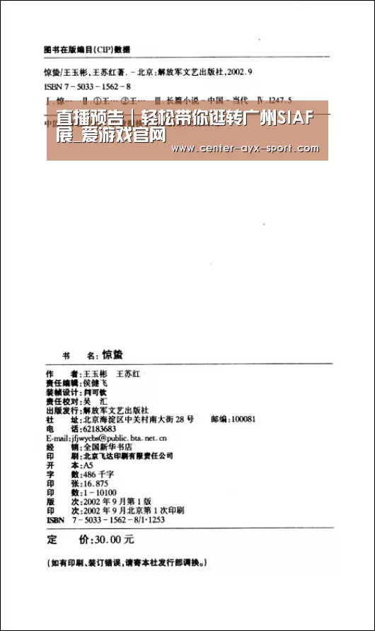 直播预告|轻松带你逛转广州SIAF展_爱游戏官网(图2) 爱游戏首页