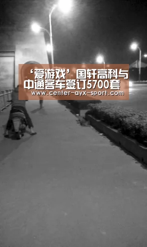 ‘爱游戏’国轩高科与中通客车签订5700套动力电池订单合同金额超13亿(图3) 爱游戏