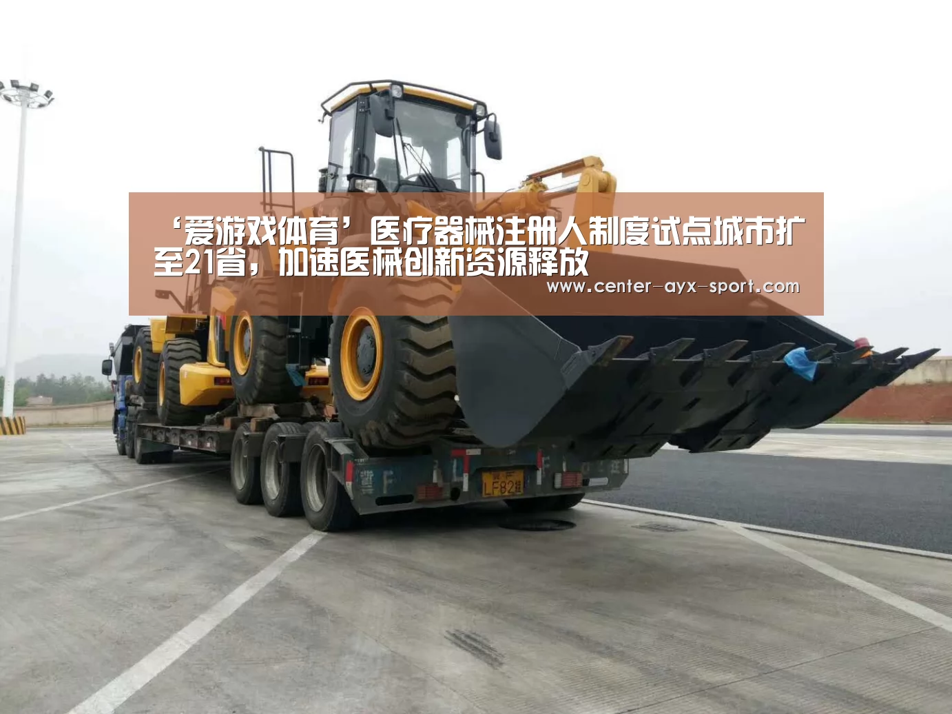 ‘爱游戏体育’医疗器械注册人制度试点城市扩至21省,加速医械创新资源释放(图3) 爱游戏体育
