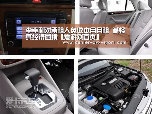 李孝利对承租人免收本月月租 减轻其经济困境【爱游戏首页】(图4) 爱游戏体育