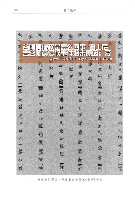 谷阿莫侵权是怎么回事 迪士尼告谷阿莫侵权事件始末原因:爱游戏官网(图2) 爱游戏
