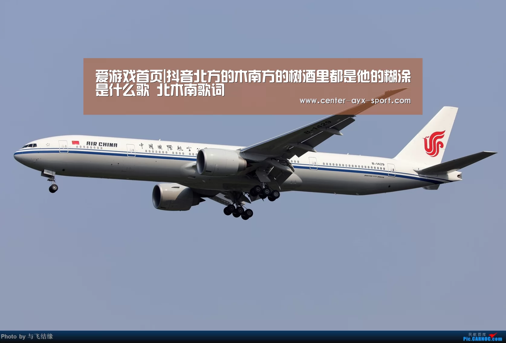 爱游戏首页|抖音北方的木南方的树酒里都是他的糊涂是什么歌 北木南歌词(图1) 爱游戏