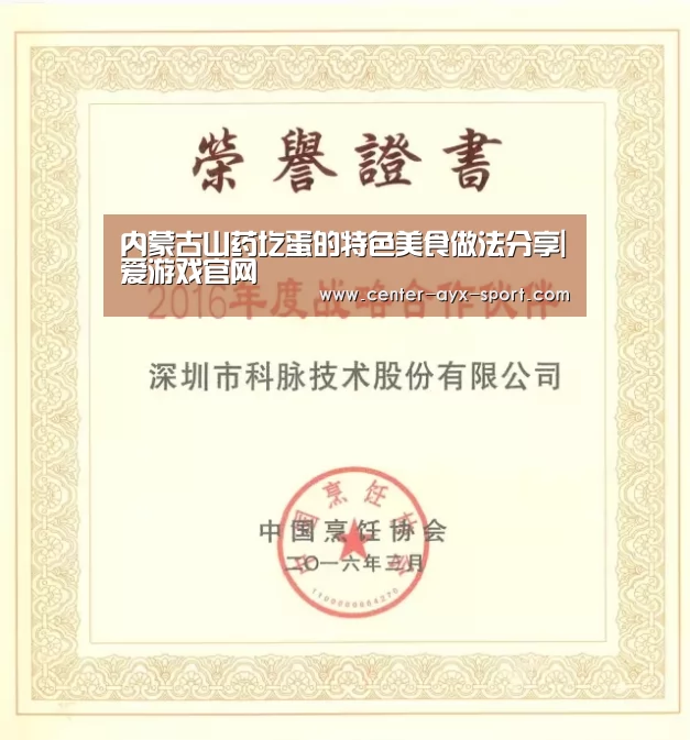 内蒙古山药圪蛋的特色美食做法分享|爱游戏官网(图1) 爱游戏官网