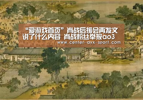 爱游戏首页
